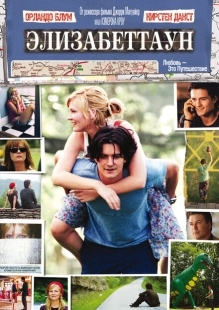 Постер аниме Элизабеттаун (2005)
