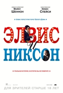 Постер аниме Элвис и Никсон (2016)