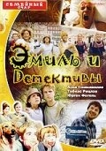 Постер аниме Эмиль и детективы (2001)