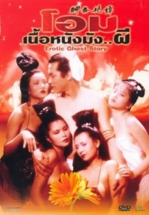 Постер аниме Эротическая история призраков (1990)