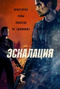 Постер аниме Эскалация (2023)