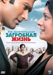 Постер аниме Эта замечательная загробная жизнь (2009)