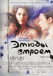 Постер аниме Этюды втроем (2009)