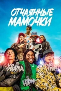Постер аниме Йо, мама (2023)