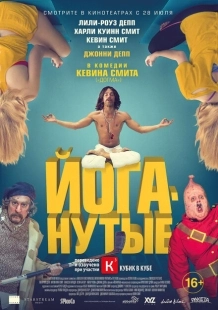 Постер аниме Йоганутые (2015)