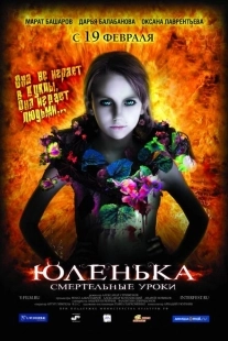 Постер аниме Юленька (2008)