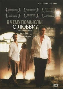 Постер аниме К чему помыслы о любви? (2004)
