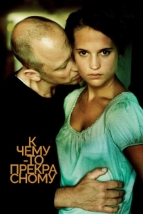Постер аниме К чему-то прекрасному (2010)