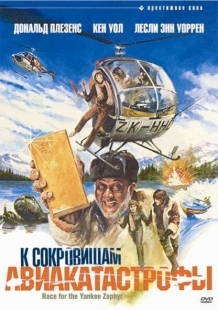Постер аниме К сокровищам авиакатастрофы (1981)