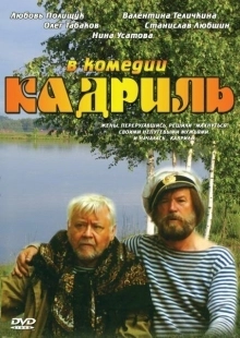 Постер аниме Кадриль (1999)
