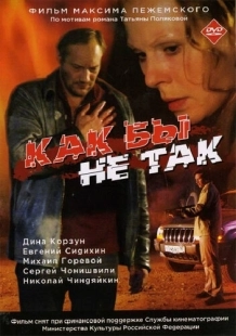 Постер аниме Как бы не так (2003)