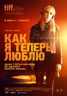 Постер аниме Как я теперь люблю (2013)