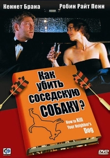 Постер аниме Как убить соседскую собаку? (2000)