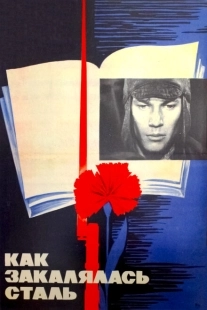 Постер фильма Как закалялась сталь (1973)