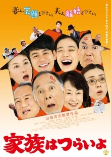 Постер аниме Какая прекрасная семья (2016)