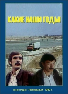 Постер аниме Какие наши годы! (1981)