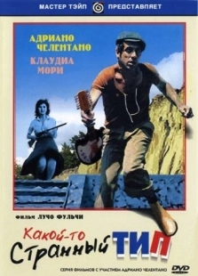 Постер аниме Какой-то странный тип (1963)