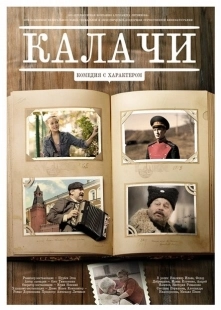 Постер аниме Калачи (2011)
