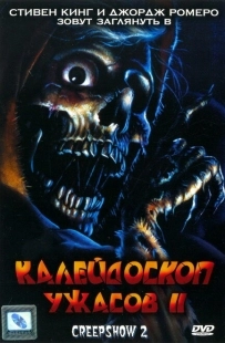 Постер аниме Калейдоскоп ужасов 2 (1987)