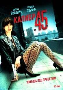 Постер аниме Калибр 45 (2006)