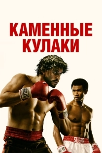 Постер аниме Каменные кулаки (2016)