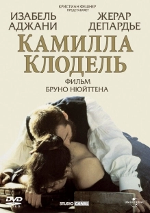 Постер аниме Камилла Клодель (1988)