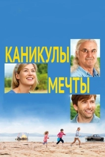 Постер аниме Каникулы мечты (2014)
