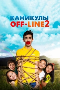 Постер аниме Каникулы off-line 2 (2019)