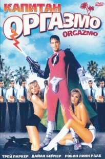 Постер аниме Капитан Оргазмо (1997)