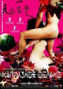 Постер аниме Капризное облако (2005)