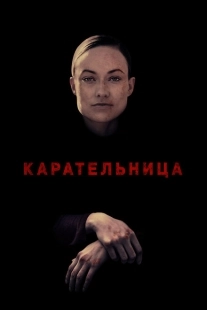 Постер аниме Карательница (2018)