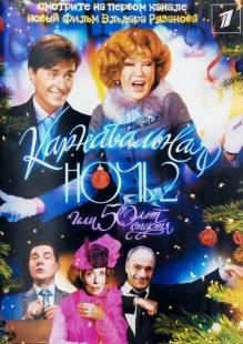 Постер аниме Карнавальная ночь 2 (2006)