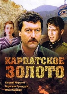 Постер аниме Карпатское золото (1991)