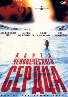 Постер аниме Карта человеческого сердца (1992)