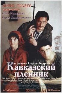 Постер аниме Кавказский пленник (1996)