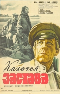 Постер аниме Казачья застава (1982)