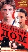 Постер аниме Казенный дом (1989)