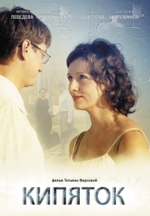 Постер аниме Кипяток (2008)