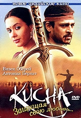 Постер аниме Кисна: Защищая свою любовь... (2005)