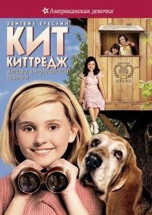 Постер аниме Кит Киттредж: Загадка американской девочки (2008)