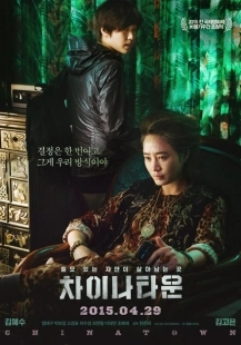 Постер аниме Китайский квартал (2015)