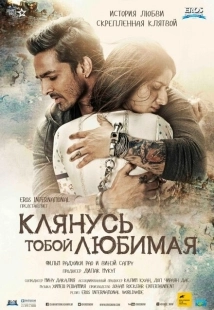 Постер аниме Клянусь тобой, любимая (2016)