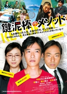 Постер аниме Ключ жизни (2012)