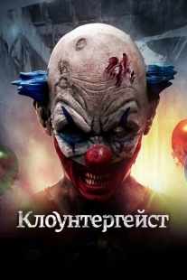 Постер аниме Клоунтергейст (2017)