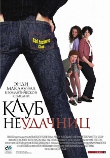 Постер аниме Клуб неудачниц (2001)