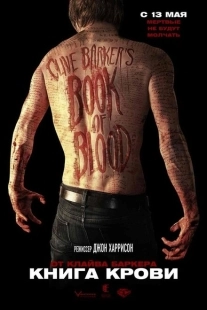 Постер аниме Книга крови (2008)