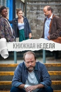 Постер аниме Книжная неделя (2018)