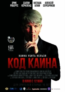 Постер аниме Код Каина (2015)