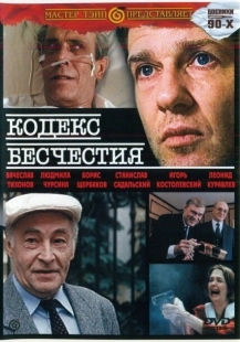 Постер аниме Кодекс бесчестия (1993)
