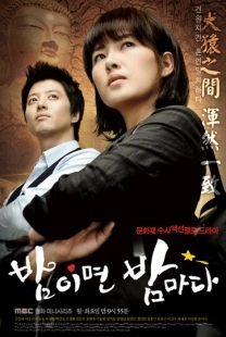 Постер Когда наступает ночь (2008)